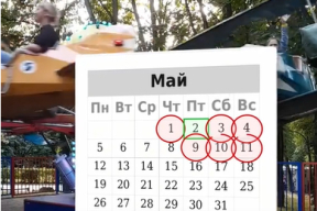 Сколько выходных будет на майские праздники у беларусов?